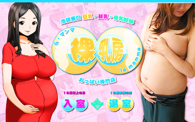 裸乳房（ら・マンマ）公式情報